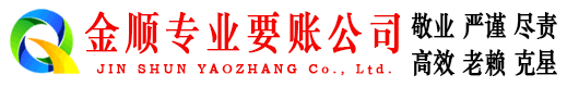 旌阳要债公司
